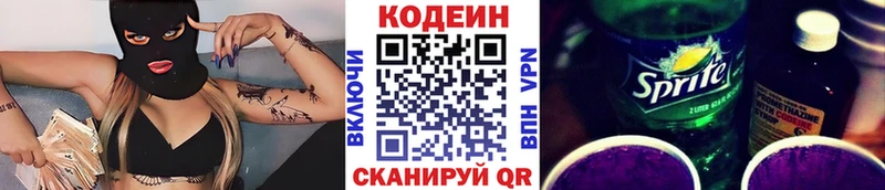 площадка какой сайт  Нягань  Codein напиток Lean (лин) 